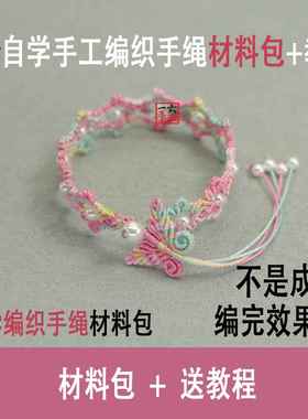 粉色蝴蝶小花手绳手工编织diy材料包本命年红绳自编情侣礼物手环
