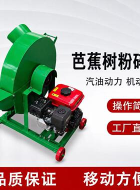 芭蕉杆切碎机养殖铡草机香蕉树秸秆粉碎机家用牛羊饲料碎草机