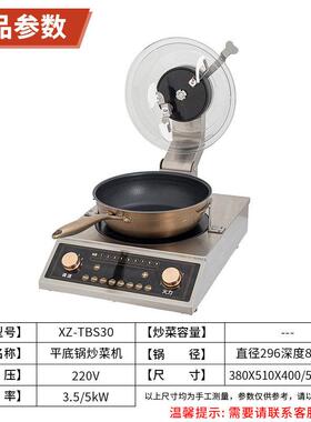 旭众全菜自动XZ-TBS30炒机多台式功滚筒式智能中央厨房不锈钢能炒