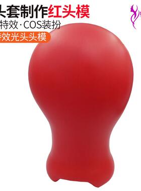 乳胶光头套特效化妆 尼姑头假皮制作 红头模假发套组合