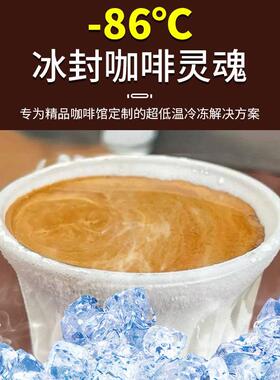 驰雪零下86℃58升超低温柜Dirty咖啡冰杯立式冰箱咖啡店网红冰柜