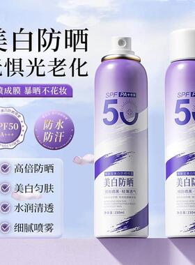蒂肤宝美白防晒喷雾SPF50 PA+++水光透亮轻薄 不黏腻 柔润易吸收