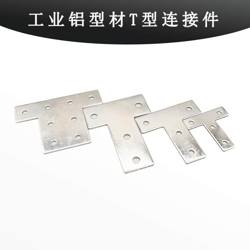 铝型材连接片连接件L型T型十字型408030602020加强加固一字形角外,淘宝优惠券,粉丝福利购,淘宝优惠卷
