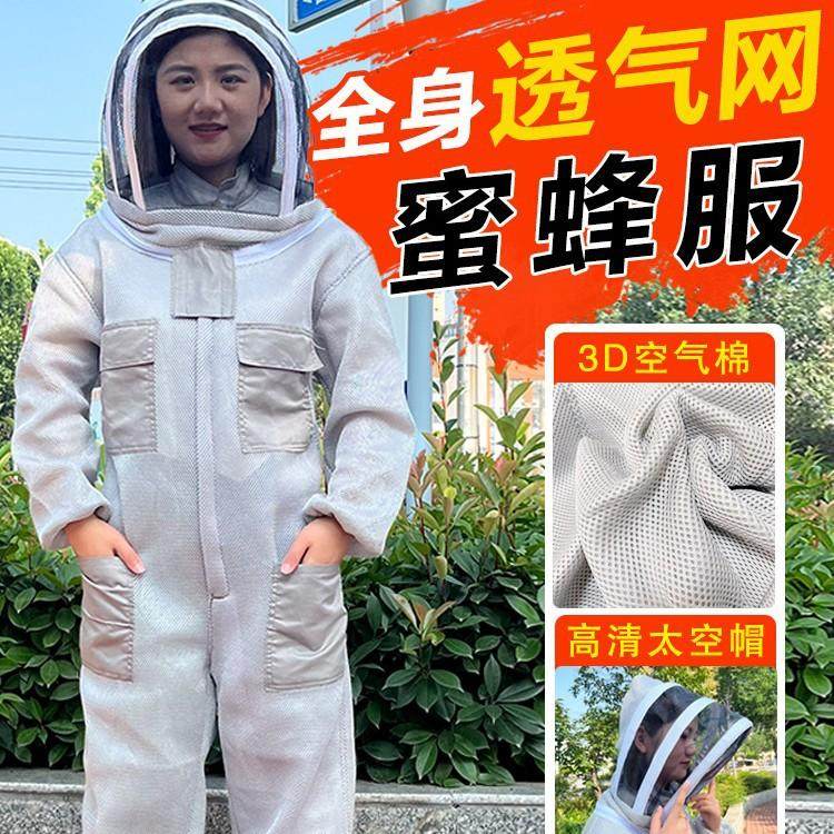 防蜂衣全套透气专用加厚连体全身养蜜蜂工具防护服防蜂帽防蜂衣服,淘宝优惠券,粉丝福利购,淘宝优惠卷