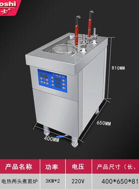 自动升降煮面炉两孔双定双控眼电煮面195机商面用粉烫菜炉可制
