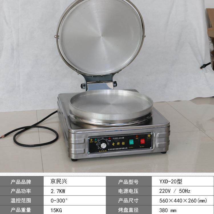 Commercial desktop small electric pancake machine double-sided heating pancake machine automatic constant temperature fried dumpling pot sticker machine