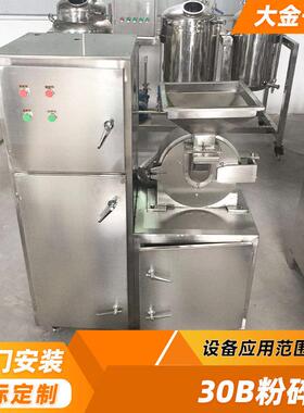 多功能30b粉碎机厂酚家 工粉业茶除多尘立式磨粉机 双673口型30b