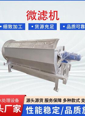 供应转鼓微滤机自动养殖污全水510微滤机污水处理全自式转鼓微滤