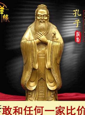 纯铜孔子孔夫子摆件铜像铜雕家居书房装饰礼品