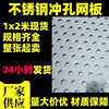 304 stainless steel punched mesh filter screen round hole mesh thickened anti-rust mesh surface flat perforated plate hole plate