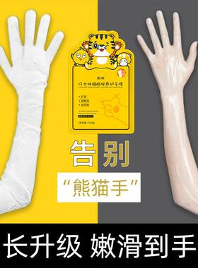 牛奶烟酰胺加长款手膜滋润细嫩双手臂手部保湿保湿嫩白大腿膜足膜