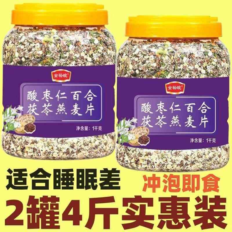 酸枣仁百合茯苓燕麦片官方旗舰店正品麦片营养早餐粗粮即食冲饮kk,淘宝优惠券,粉丝福利购,淘宝优惠卷