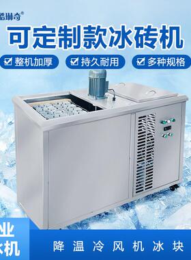 块降532温风冷小冰条冰机冰5KG模具日产300千克工业砖机型厂家直