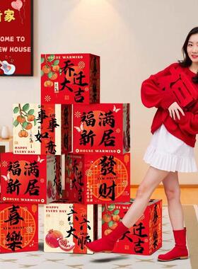 乔迁之喜地堆盒头摆件客厅新居场景布置氛围装饰搬家入宅仪式用品