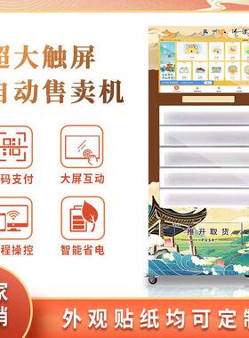 文创售货机旅游冰箱贴售卖机吧唧盲盒IP景区纪念品扫码自助贩卖机