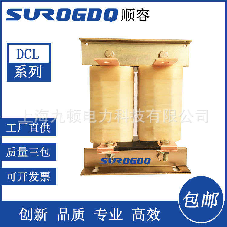 九顿-单相直流平波电抗器-顺容0.75-400KW变频器专用、输入、输出 - 图0