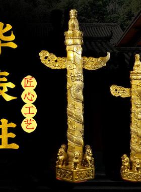 华表柱纯铜中华柱盘龙流云龙柱家居客厅工艺礼品摆饰大小号黄铜华