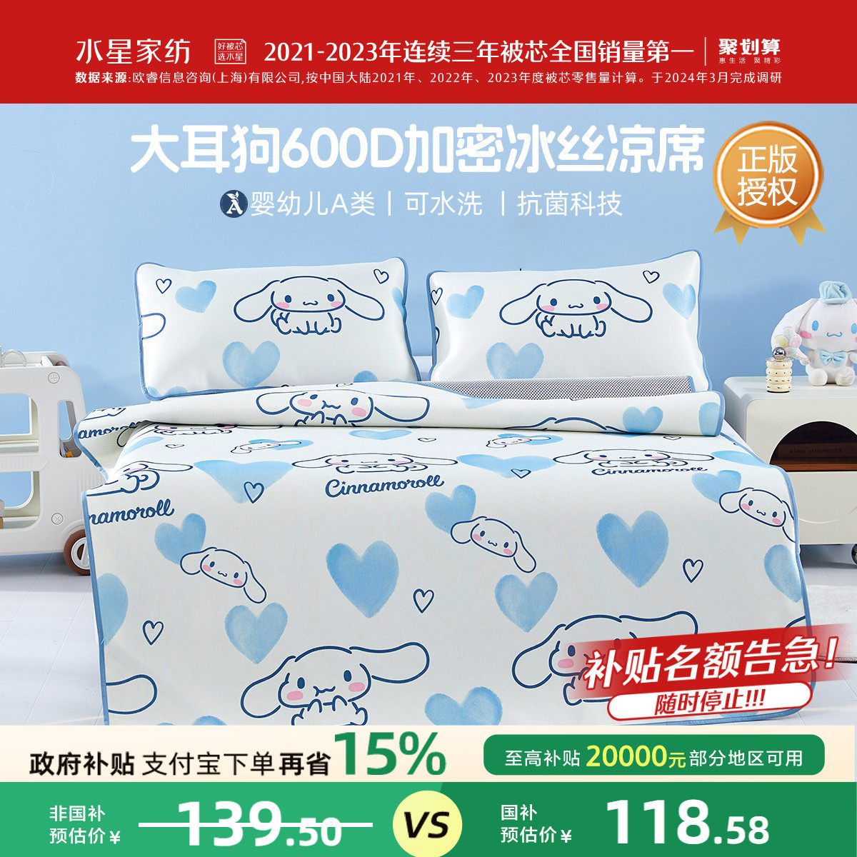 水星家纺A类儿童冰丝席夏天空调席卡通床笠款软席子学生宿舍床品,淘宝优惠券,粉丝福利购,淘宝优惠卷