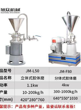 食品级不锈钢胶体磨商用全自动果酱辣椒牙膏胶体磨厂家供应胶体磨