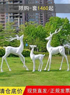 室外几何玻璃纤维梅花鹿雕塑公园森林景观动物素描彷铜白麋鹿装饰