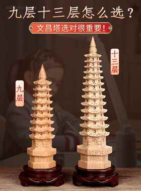 桃木文昌塔摆件纯木质笔筒十三层九13层木头的书房桌工艺品旗舰店