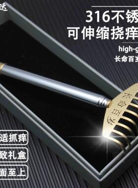 不锈钢挠痒抓高档痒痒挠送父母送老人礼物礼盒装黄铜伸缩抓痒耙子