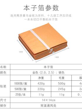 14cm仿金箔南京金箔纸工艺装修装饰仿金银铜箔纸金铂25张/本