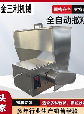 厂家供应面包零食撒粉机各种食品粉质撒粉机撒