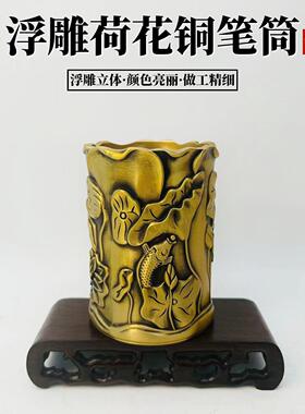 黄铜制作古玩铜制笔筒雕刻荷花荷叶铜摆件家居书房摆件工艺品