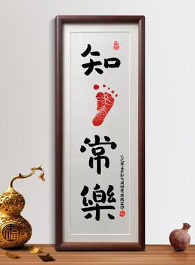 掌上明珠知足常乐手印宝宝周岁足相框百日宴婴儿满月纪念仪式用品