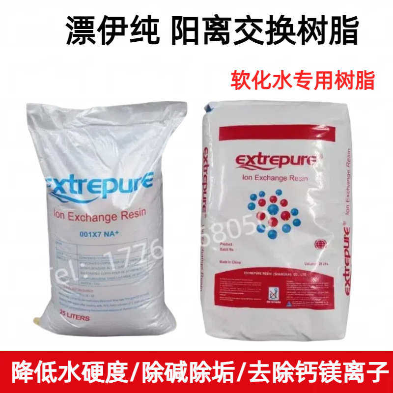 水处理软化树脂漂伊纯001*7阳离子交换树脂工业锅炉阳树脂食品级,淘宝优惠券,粉丝福利购,淘宝优惠卷
