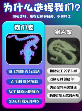 3d打印夜光龙水晶龙关节可活动中国龙模型玩具摆件炫彩装饰发光
