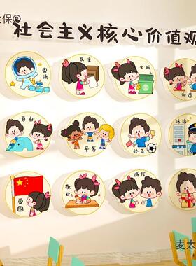幼儿园爱国主题班级文化墙贴社会主义核心价值观教室布置装麦太保