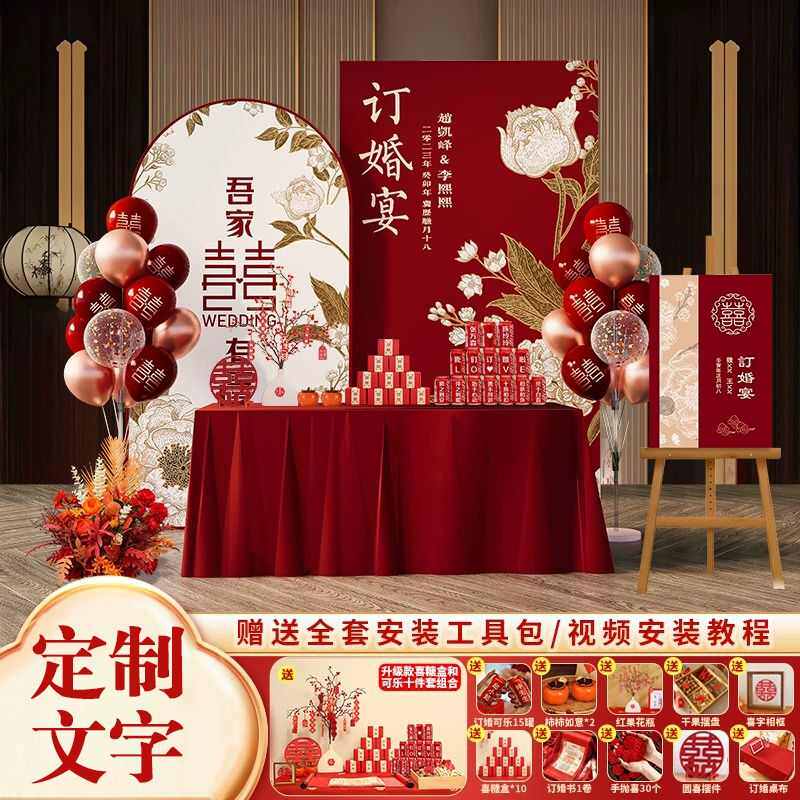 订婚背景板布置装饰套摆件套餐新款定作背景kt板厂家,淘宝优惠券,粉丝福利购,淘宝优惠卷