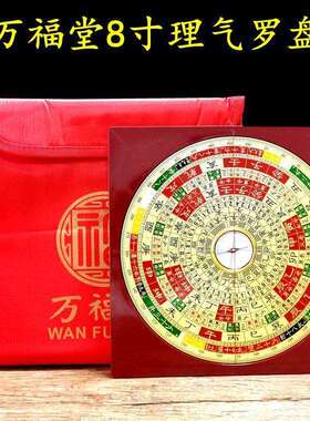 手工归福达8寸6寸胡一鸣罗盘纯铜三元三合综合风水罗盘