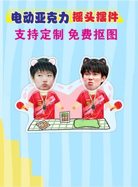 莎头孙颖莎王楚钦立体电动摇头娃娃亚克力人形牌摇摇乐周边