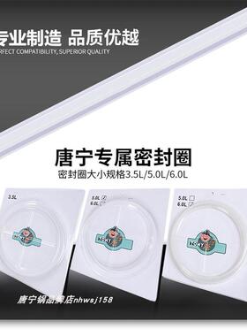 TONY/唐宁锅WQD35-2 35-2F 35--3 3.5L密封皮圈进口矽胶原厂配件