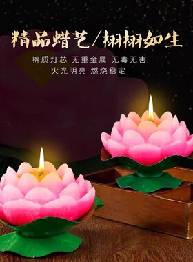莲花蜡烛蜡烛荷花荷花还愿蜡片