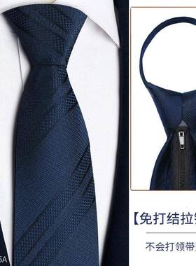 男士领带免商务纯色正装7cm拉炼蓝色西装专业高端无障碍奢华0927z