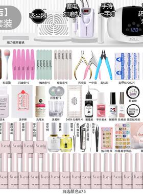开美甲店套装全套开店做美甲专用工具套装专业全套2024新款一整套