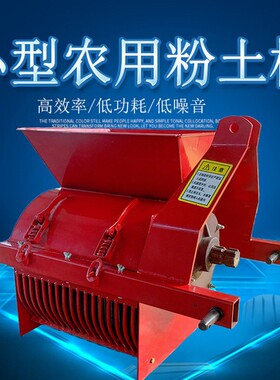 小543型粉土机水 电动移动式输送带粉碎机 稻苗机床育秧碎土打土