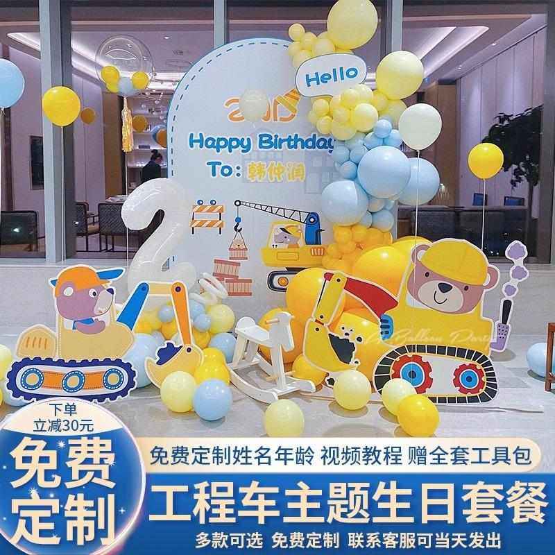 挖掘机汽车主题生日布置男孩两岁宝宝酒店场景气球装饰工程车kt板,淘宝优惠券,粉丝福利购,淘宝优惠卷