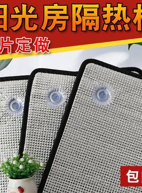 阳光房玻璃防晒铝箔膜隔热膜家用遮光遮阳屋顶阳台窗户阳光棚自粘