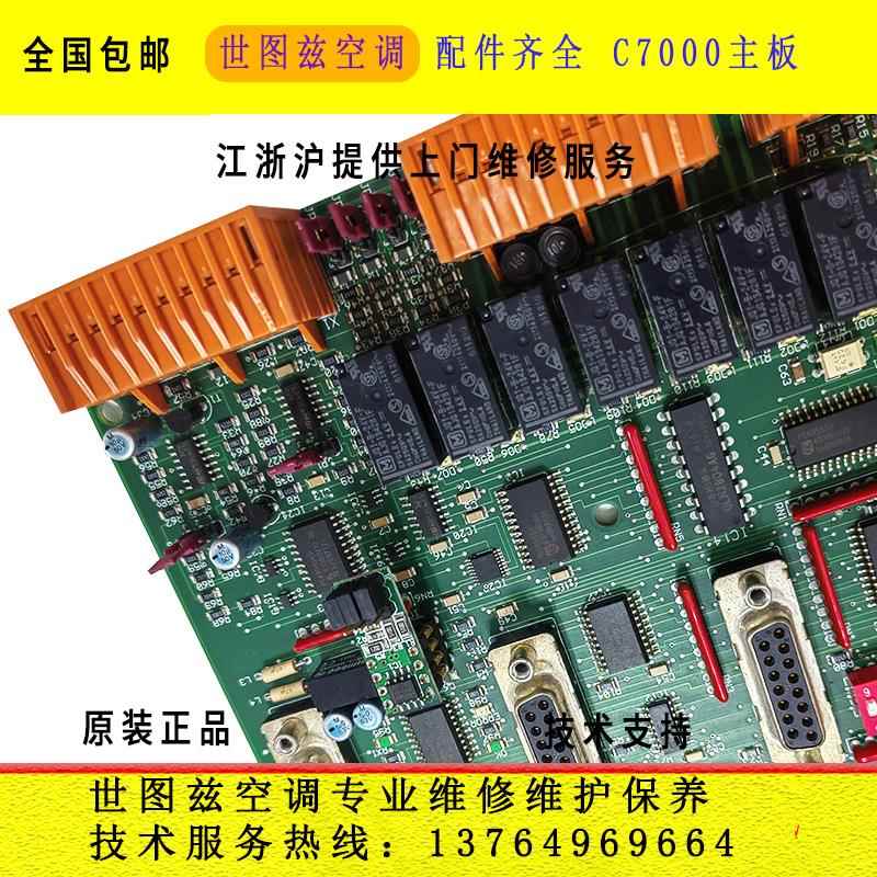 世图兹 精密空调 C7000主板 IOC主控板 电路板 原装 正品可刷程序 - 图2