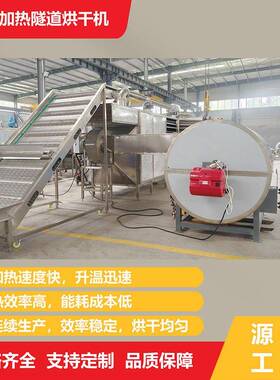 大型燃气加热隧道式网带式烘干机中草药茶叶干燥机大型烘干设备