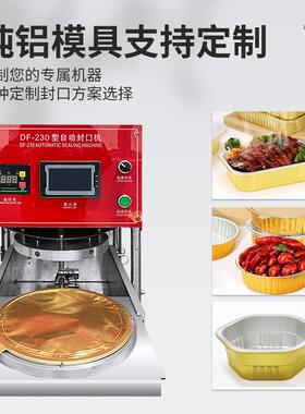 气动铝箔餐盒封口机一机多模酒店小火锅冒菜炖品海鲜全自动封盖机