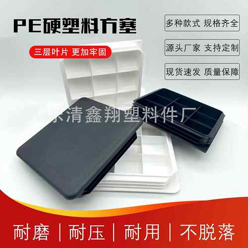 新款直销150X150 管塞塑料方管不锈钢管塞头内塞封头方钢盖帽堵头 - 图1