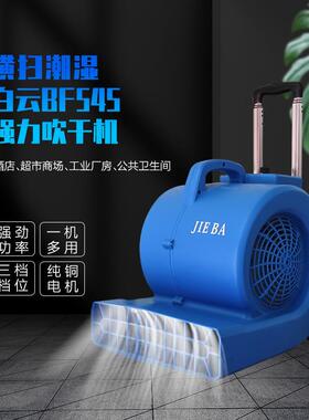 137三速吹干机地板地毯大功烘干鼓风机厂酒率店厕所商用5BF54家