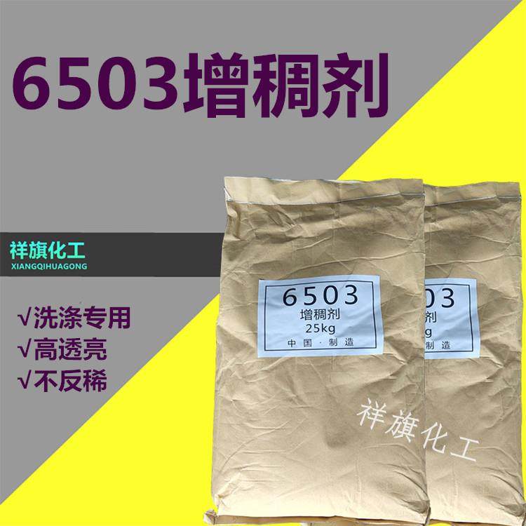 洗洁精洗衣液用增稠剂6503 增稠粉日化洗涤增稠原料量大优惠 包邮,淘宝优惠券,粉丝福利购,淘宝优惠卷