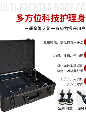 三通大师 络灸仪电疗膜御芙筋兰全身养经生YPR仪器 招财导猫玄通